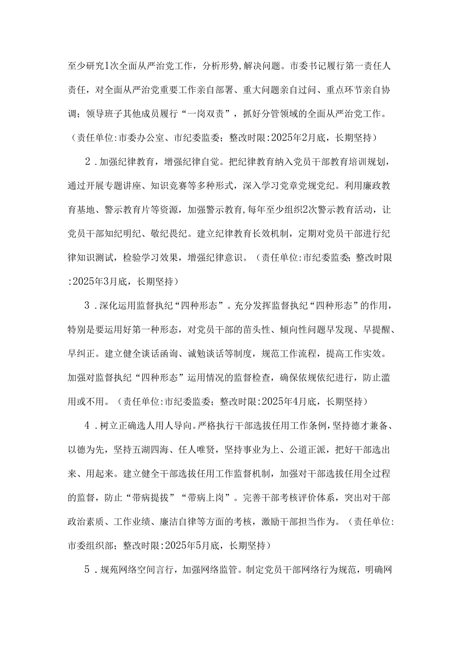 市委领导班子2025年重点围绕“四个带头”生活会查摆问题整改方案与医院党委领导班子检视问题整改落实方案2套文.docx_第3页