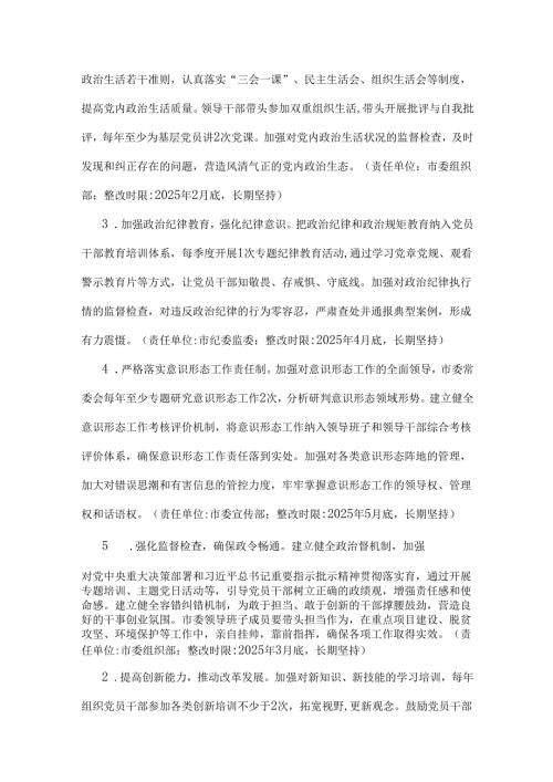 市委领导班子2025年重点围绕“四个带头”生活会查摆问题整改方案与医院党委领导班子检视问题整改落实方案2套文.docx