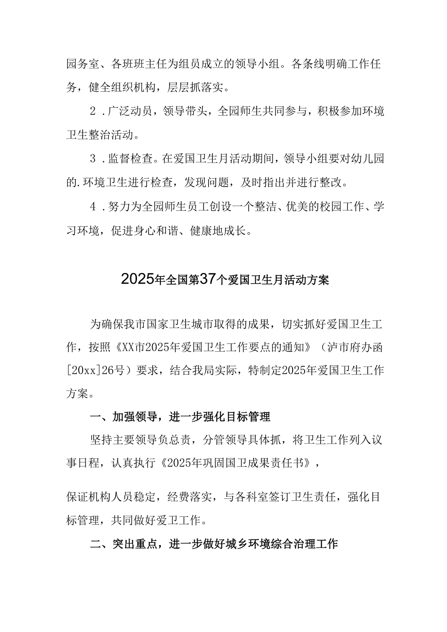 开展2025年全国第37个爱国卫生月活动方案 （合计7份）.docx_第3页