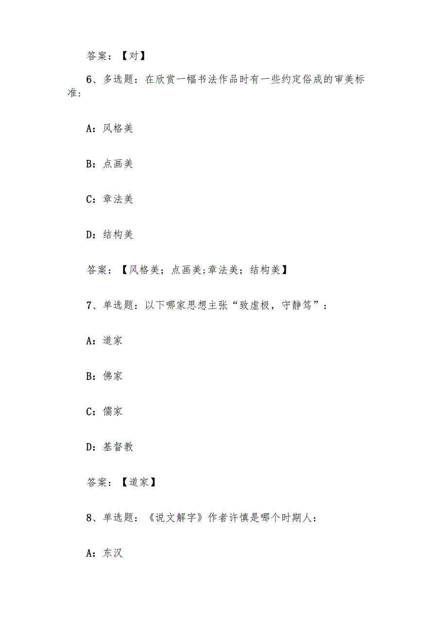 智慧树知到《书法创作与欣赏（华侨大学）》2025章节测试附答案.docx_第3页