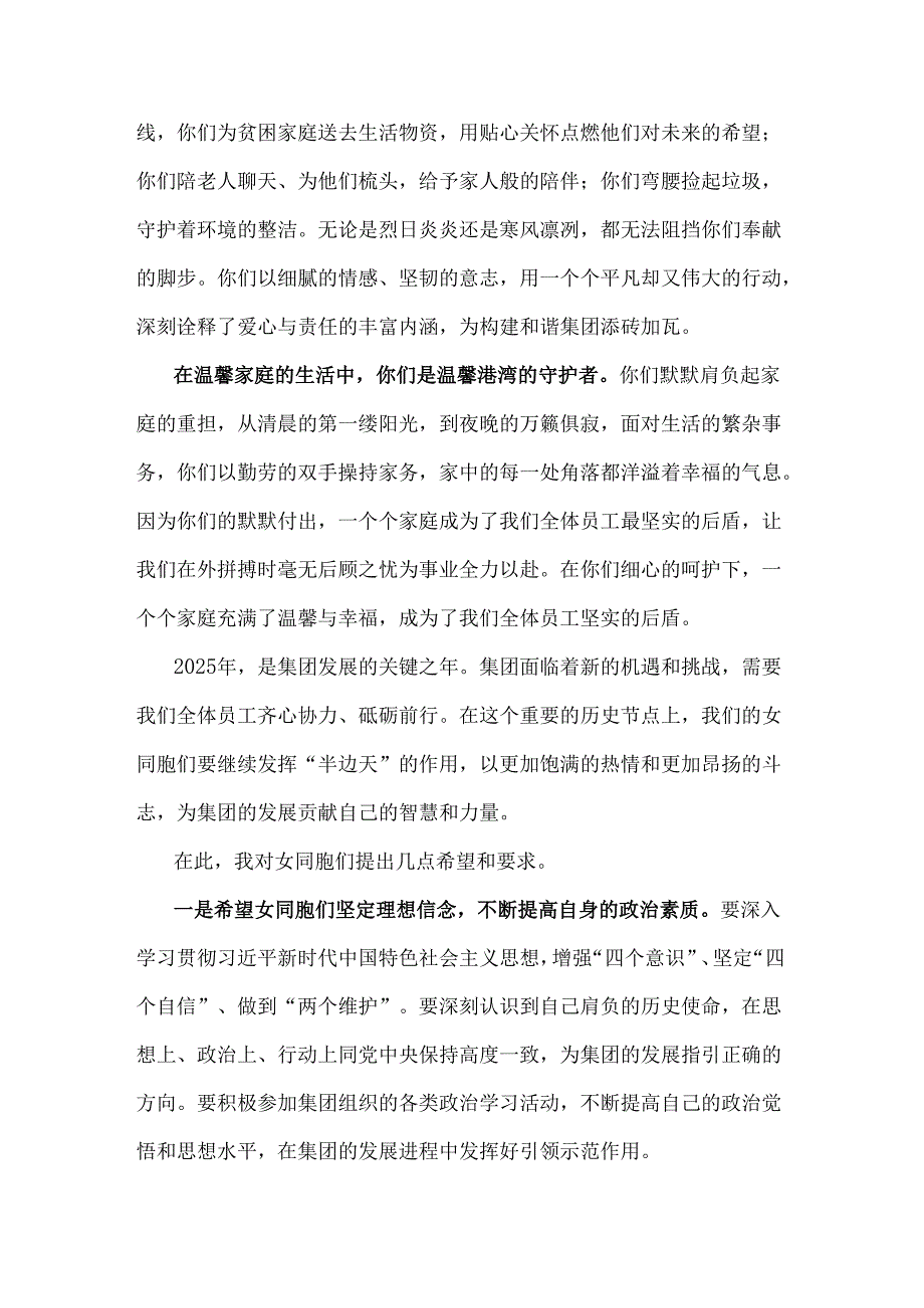 2025年党委副书记、工会主席在集团庆三八妇女节日活动上的讲话2篇.docx_第2页