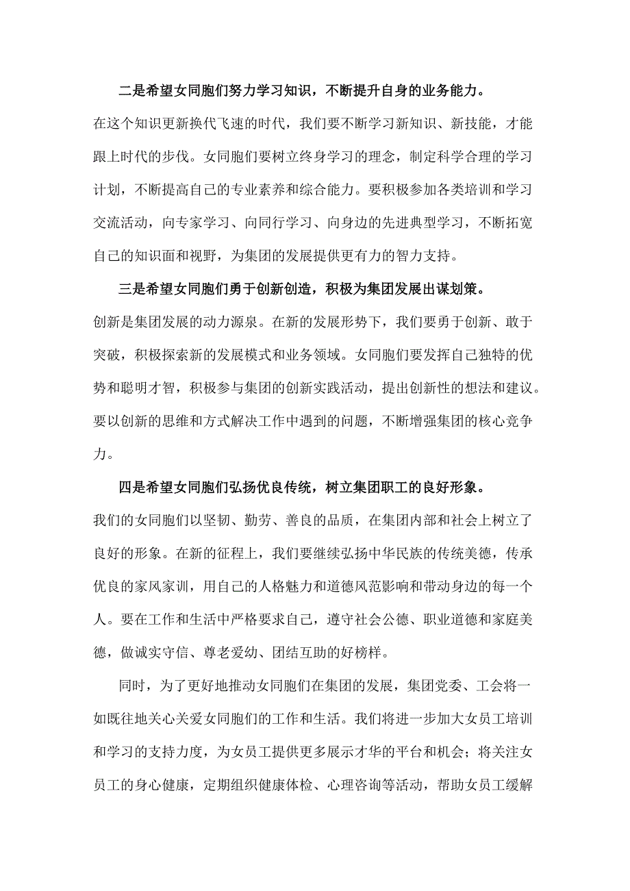 2025年党委副书记、工会主席在集团庆三八妇女节日活动上的讲话2篇.docx_第3页