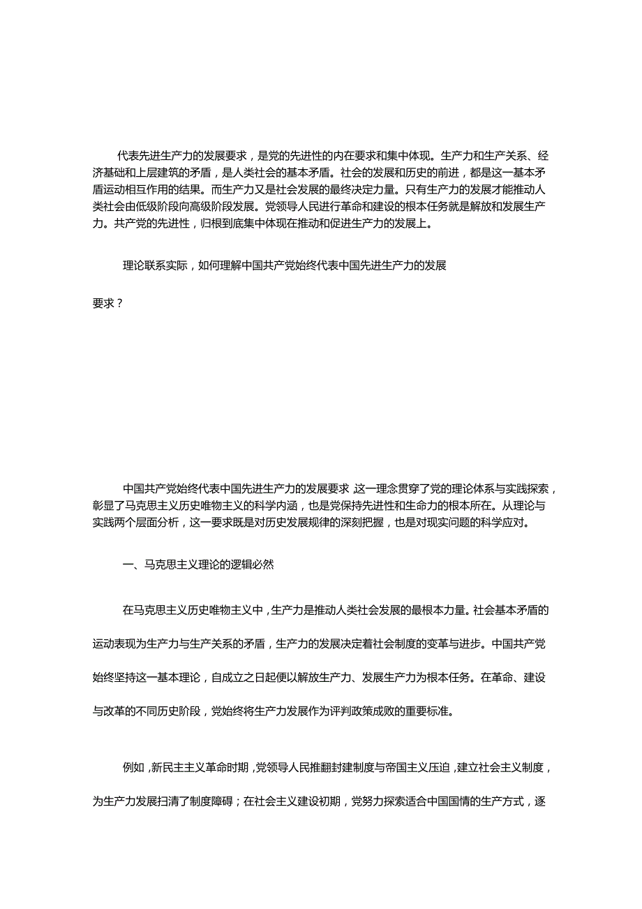 毛泽东思想和中国特色社会主义理论体系概论试卷B及答案解析.docx_第1页