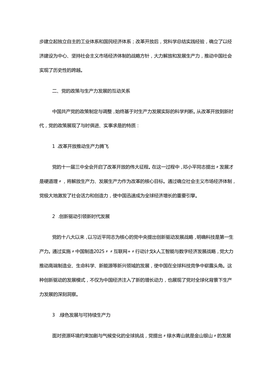 毛泽东思想和中国特色社会主义理论体系概论试卷B及答案解析.docx_第2页