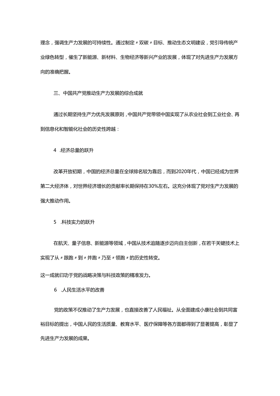 毛泽东思想和中国特色社会主义理论体系概论试卷B及答案解析.docx_第3页