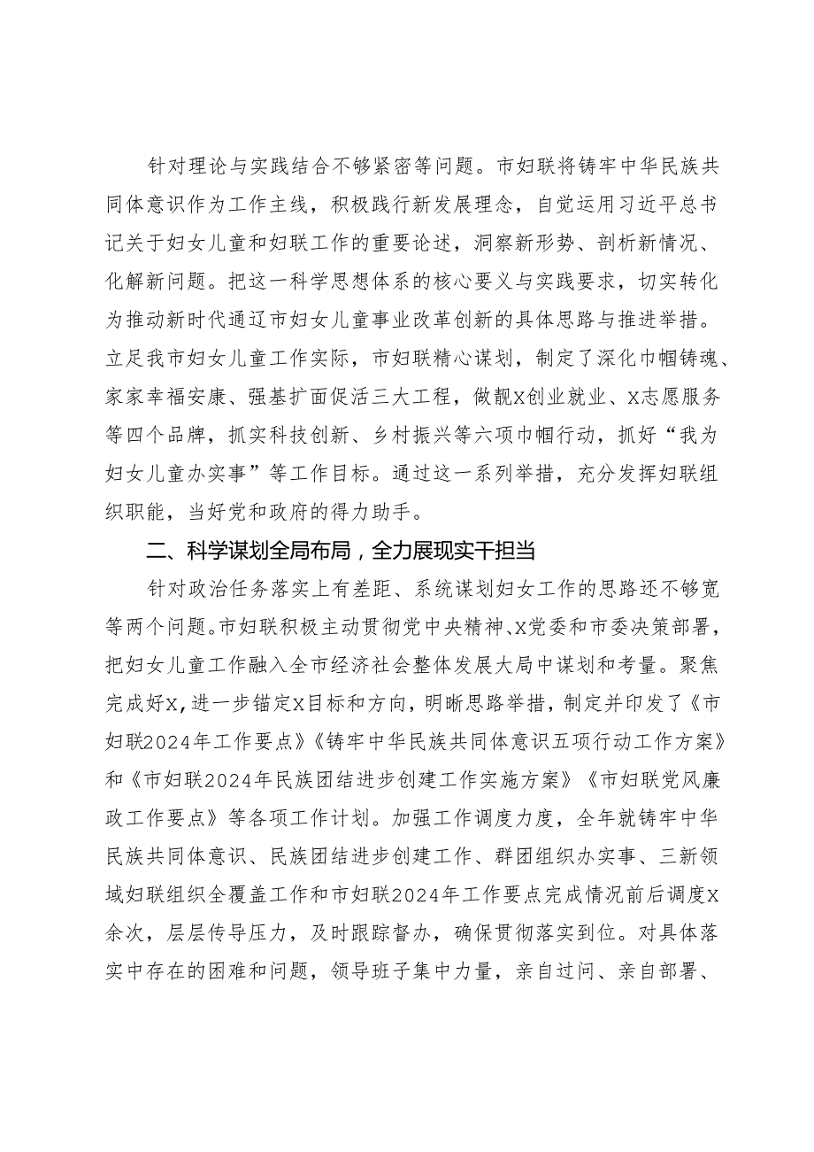 市妇联上民主生活会整改落实情况的报告.docx_第2页