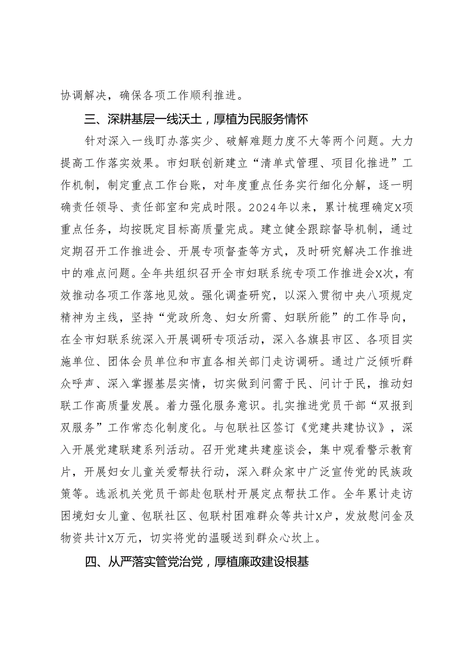 市妇联上民主生活会整改落实情况的报告.docx_第3页