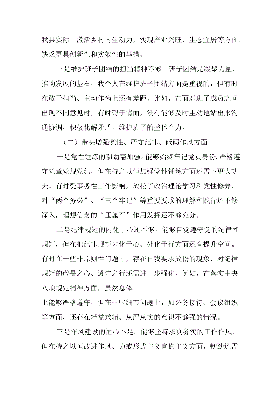 党员干部学习2024民主生活专题会发言稿（合计6份）.docx_第2页