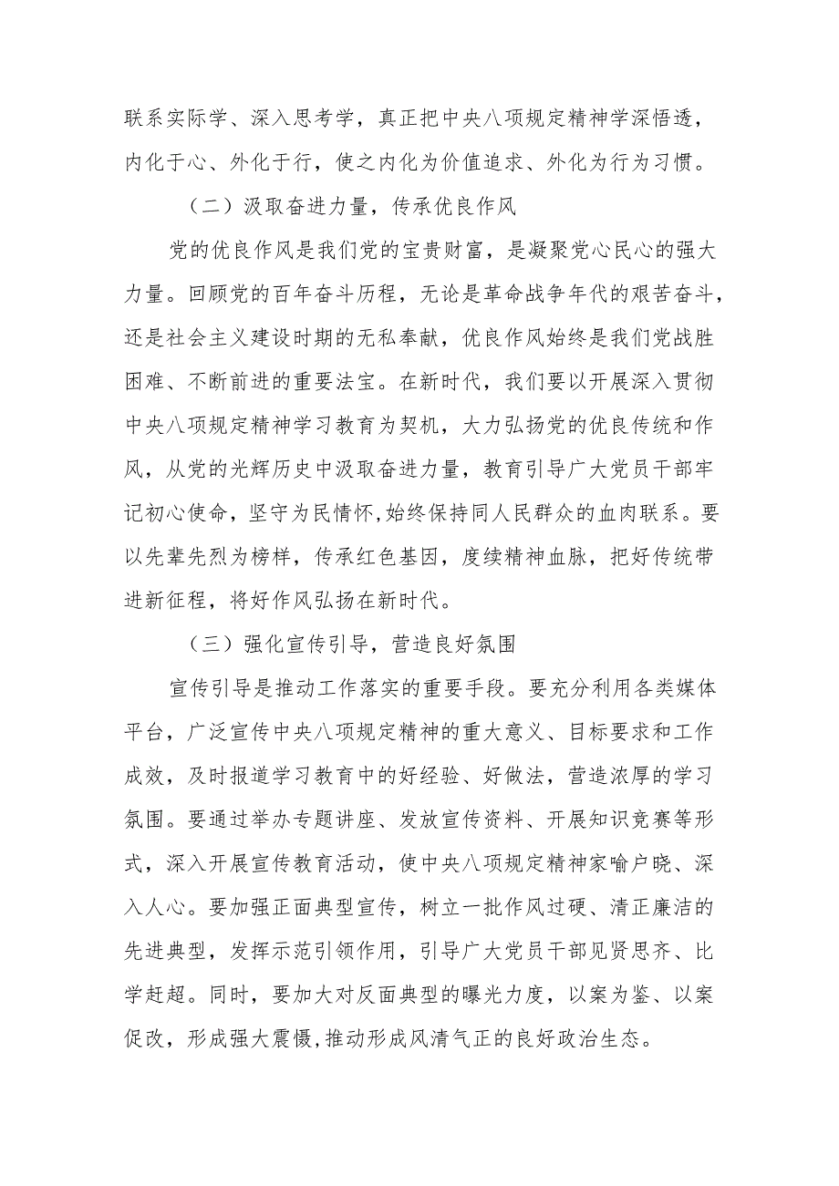 深入贯彻中央八项规定精神学习教育心得体会发言材料：深悟笃行八项规定 奋楫争先推动发展.docx_第2页