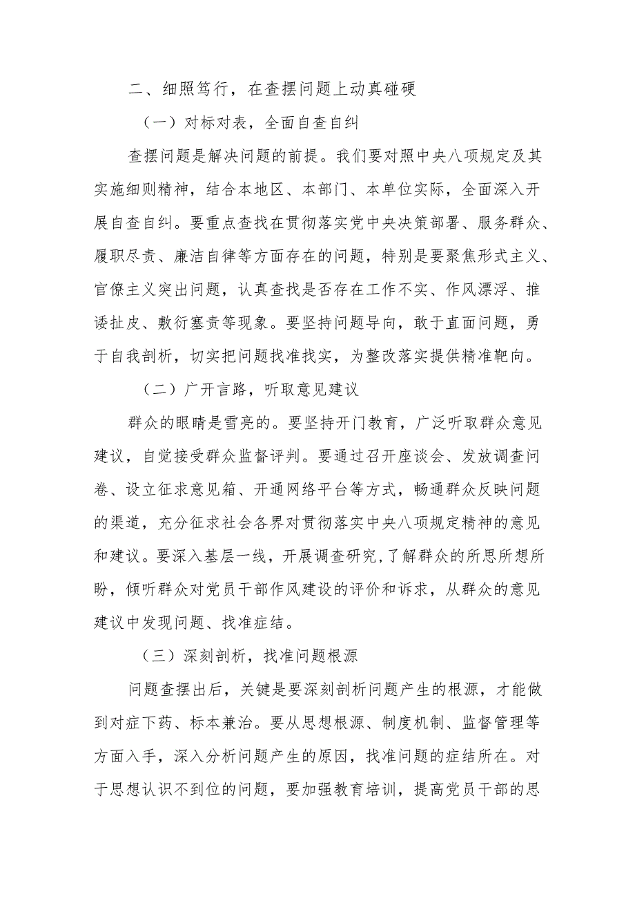 深入贯彻中央八项规定精神学习教育心得体会发言材料：深悟笃行八项规定 奋楫争先推动发展.docx_第3页
