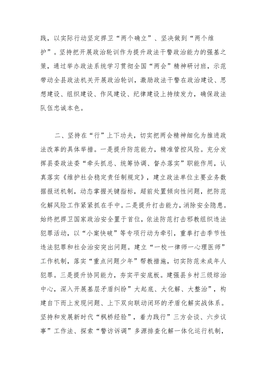 2025全国“两会”精神学习心得体会 共五篇.docx_第3页