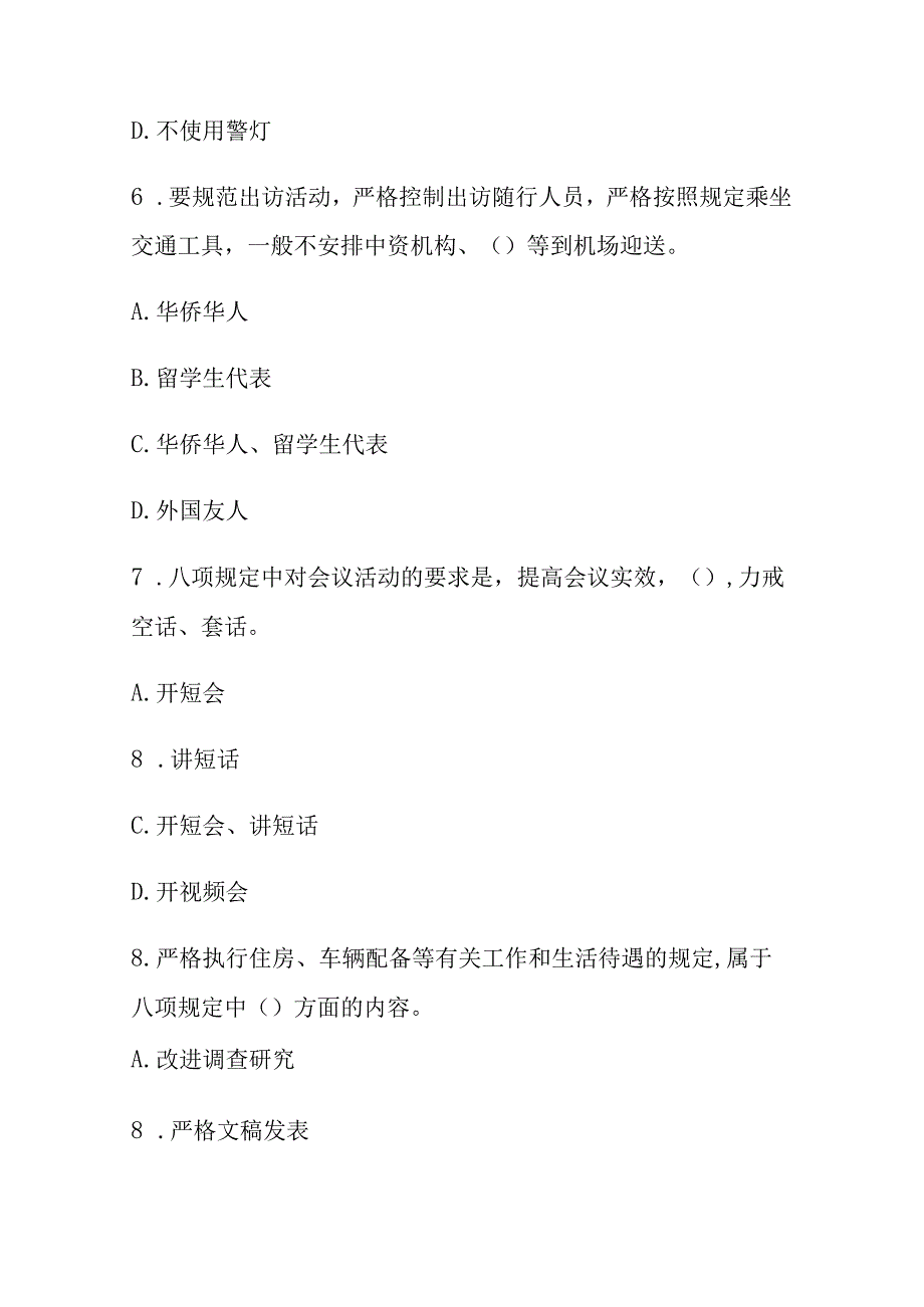 3套贯彻中央八项规定精神学习教育测试题（含答案）.docx_第3页