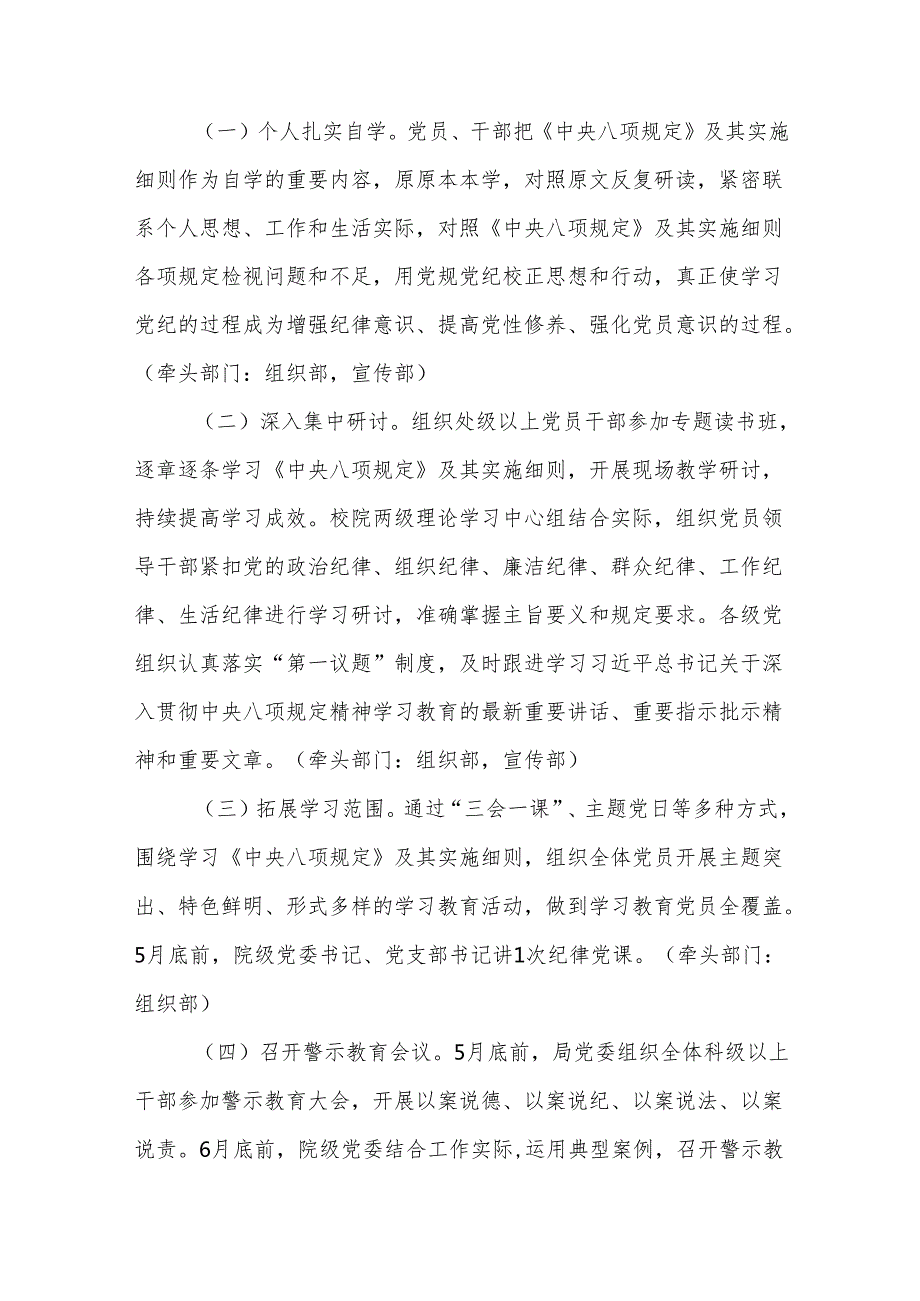 党委党组深入贯彻中央八项规定精神学习教育实施方案.docx_第2页