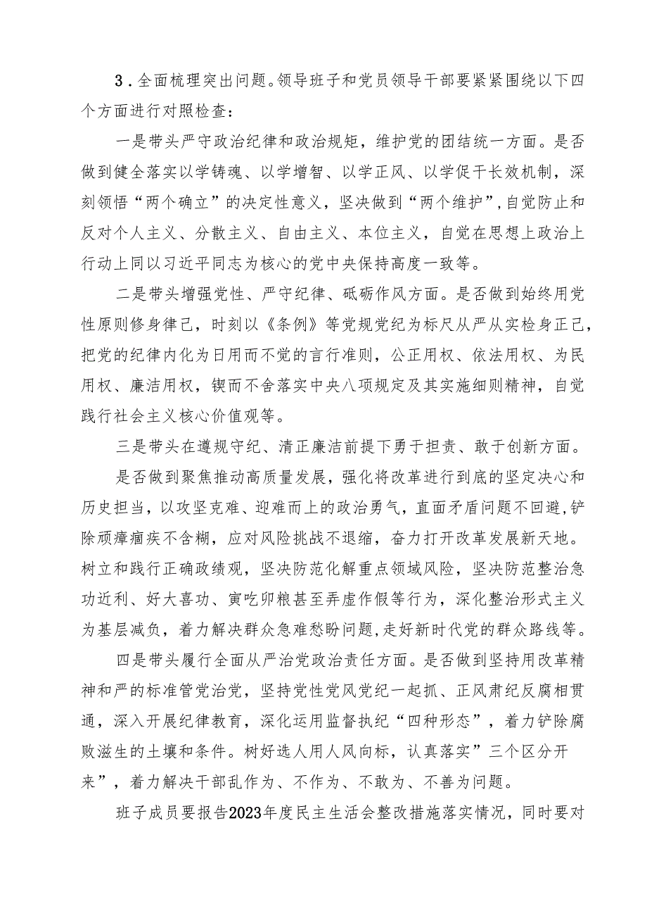 （6篇）2025年专题生活会带头增强党性、严守纪律、砥砺作风等“四个带头方面”实施方案最新.docx_第3页