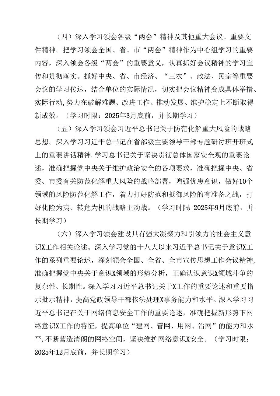 三篇 党委（党组）2025理论学习中心组学习计划范文.docx_第3页
