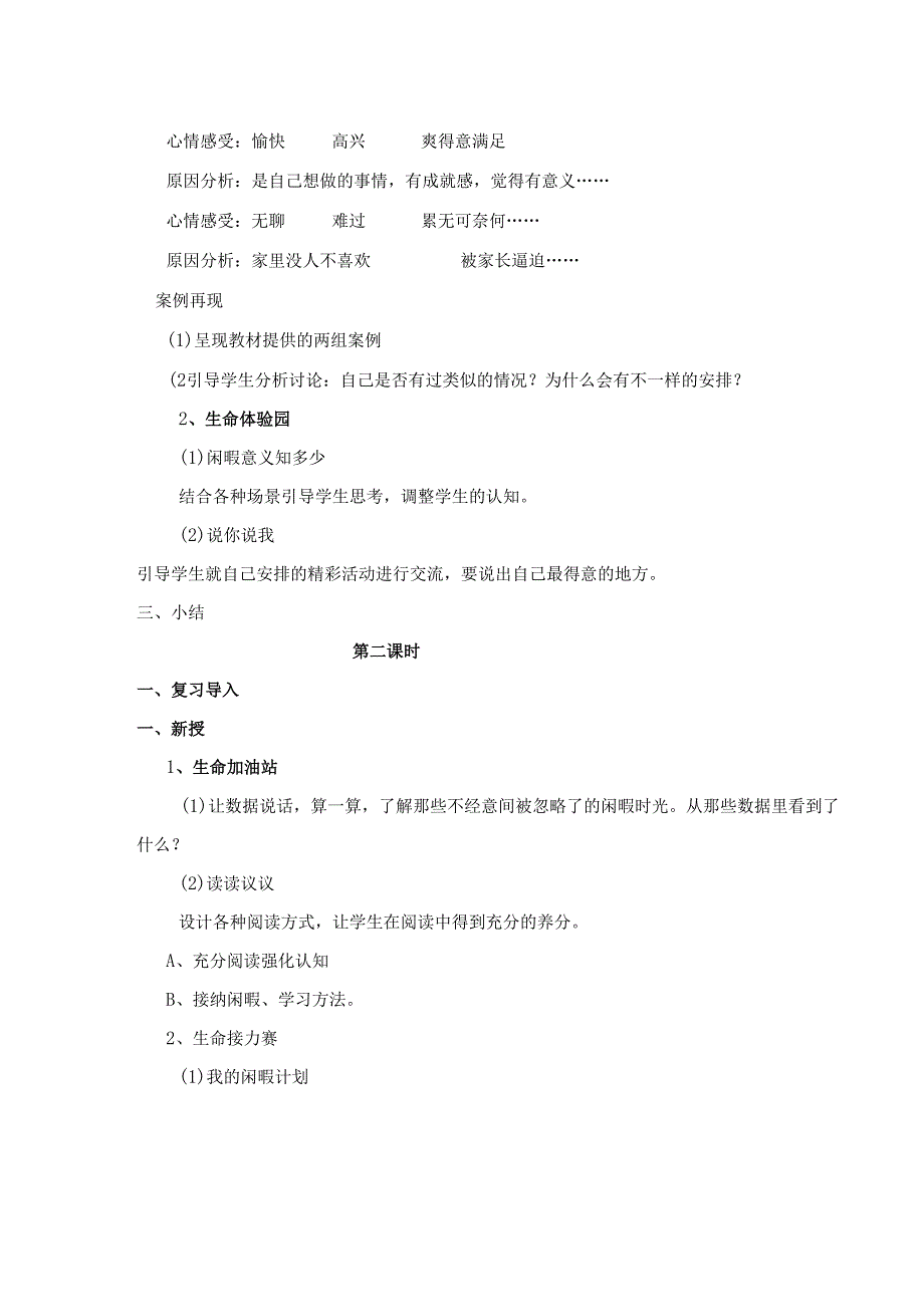 部编人教版六年级下册《生命生态安全》详细教案.docx_第2页