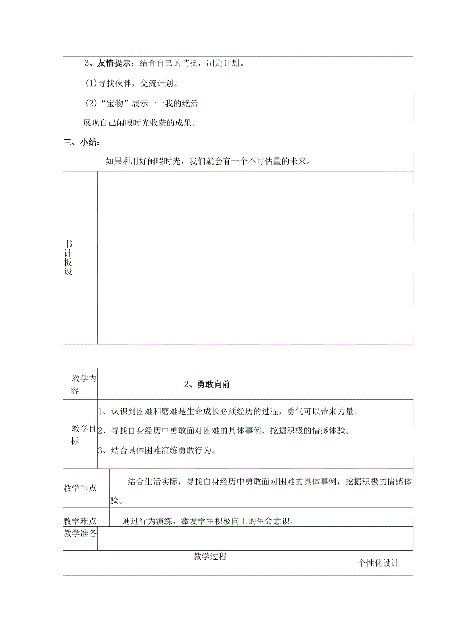 部编人教版六年级下册《生命生态安全》详细教案.docx_第3页