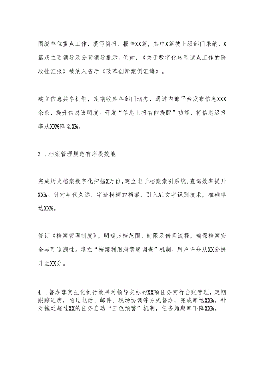 XX办公室工作人员工作总结.docx_第2页