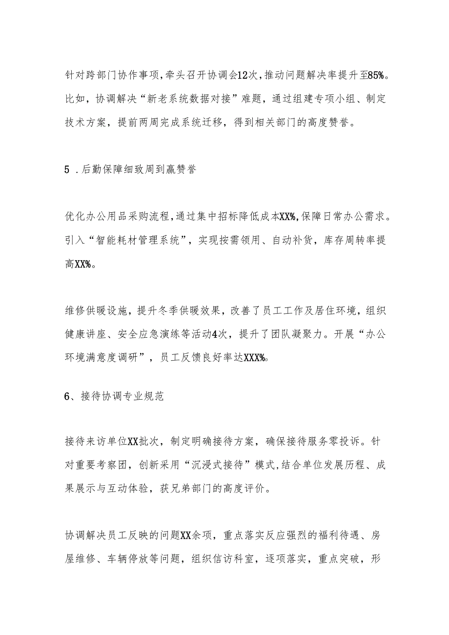 XX办公室工作人员工作总结.docx_第3页