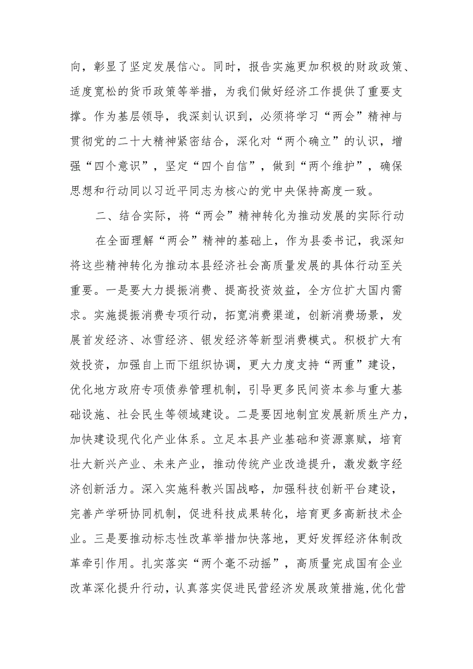 党员干部学习2025年全国“两会”精神心得体会发言材料6篇.docx_第2页