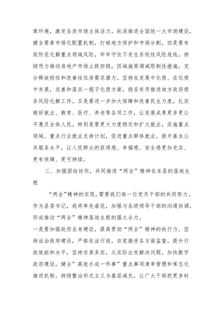 党员干部学习2025年全国“两会”精神心得体会发言材料6篇.docx_第3页