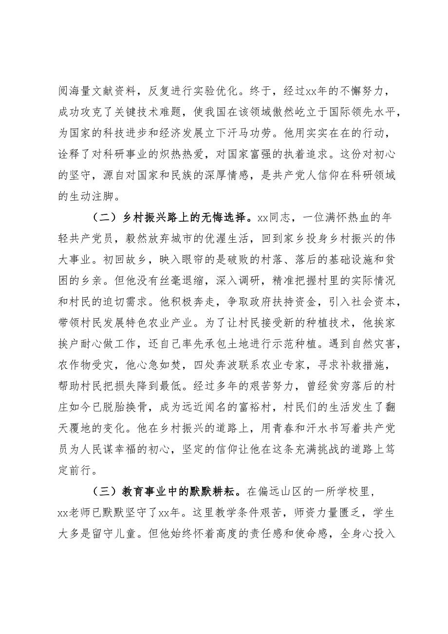 主题党课：学习先进人物事迹汲取奋进力量.docx_第2页