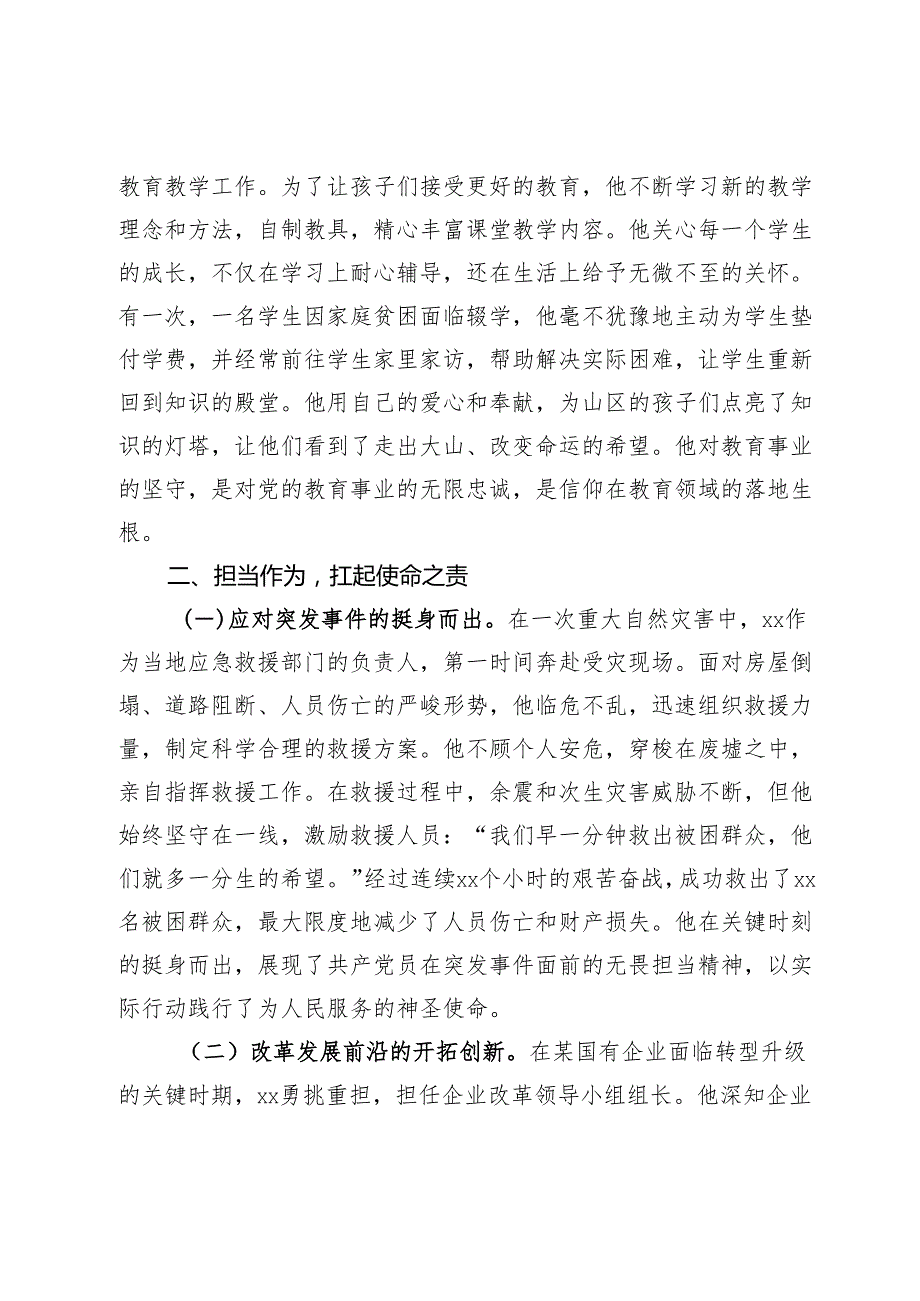 主题党课：学习先进人物事迹汲取奋进力量.docx_第3页