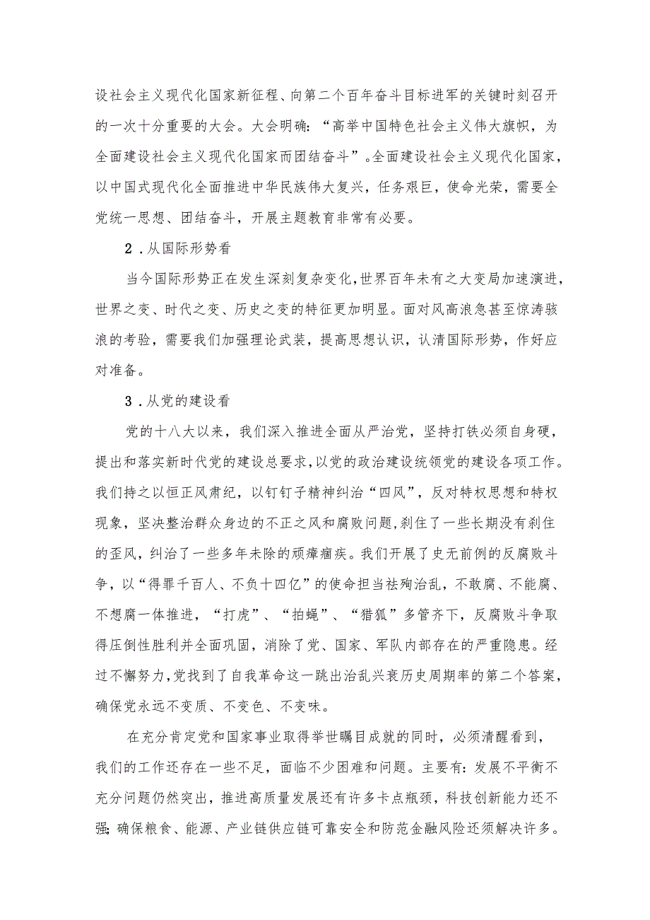 2025年专题学习党课讲稿（共16篇）.docx_第3页