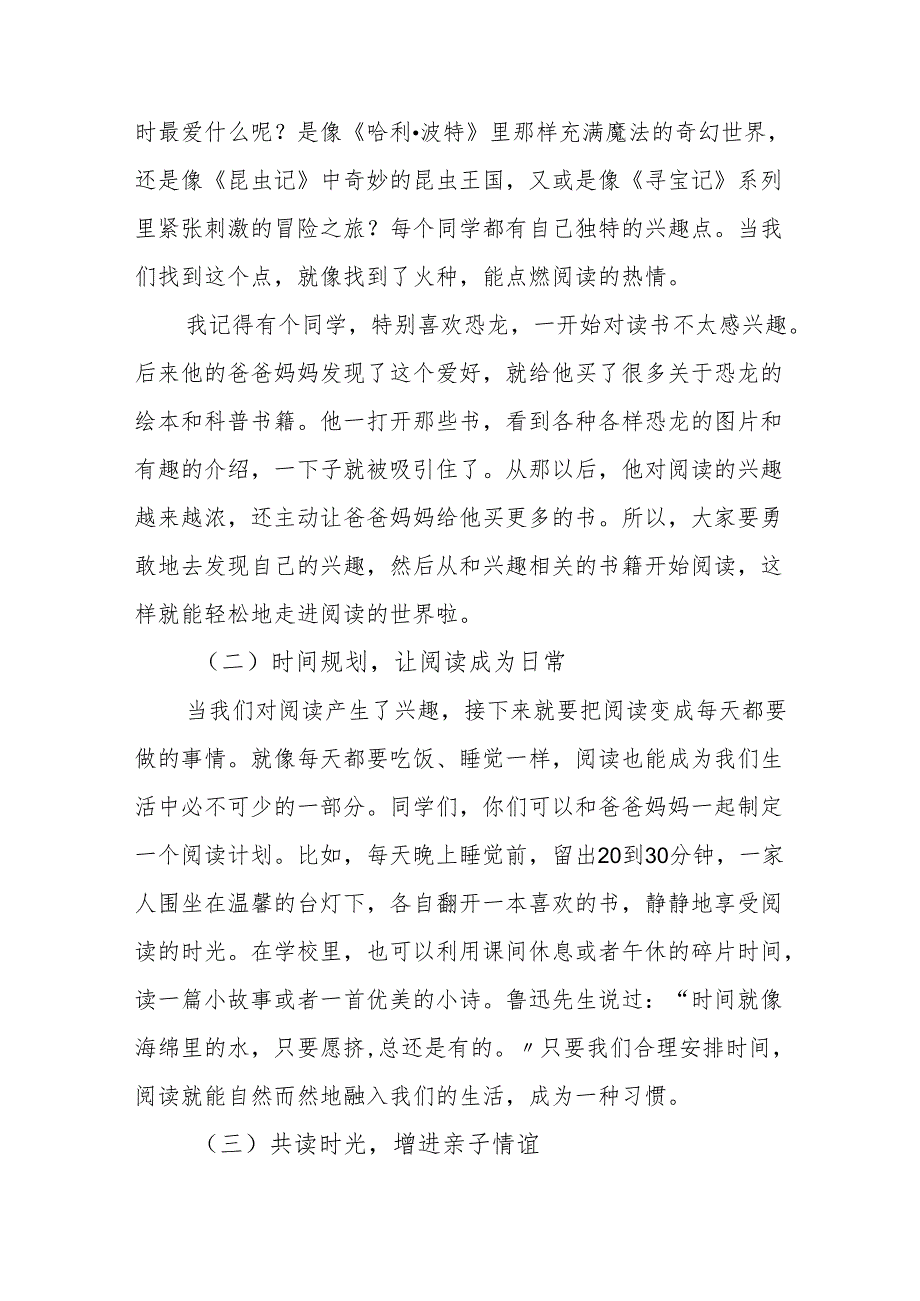 优秀家长代表开学典礼讲话稿：用爱陪伴助力孩子成长之路.docx_第2页