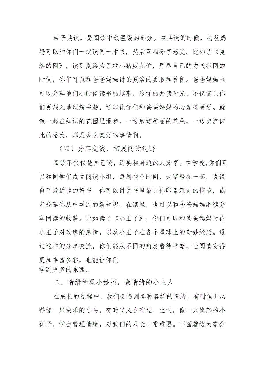 优秀家长代表开学典礼讲话稿：用爱陪伴助力孩子成长之路.docx_第3页