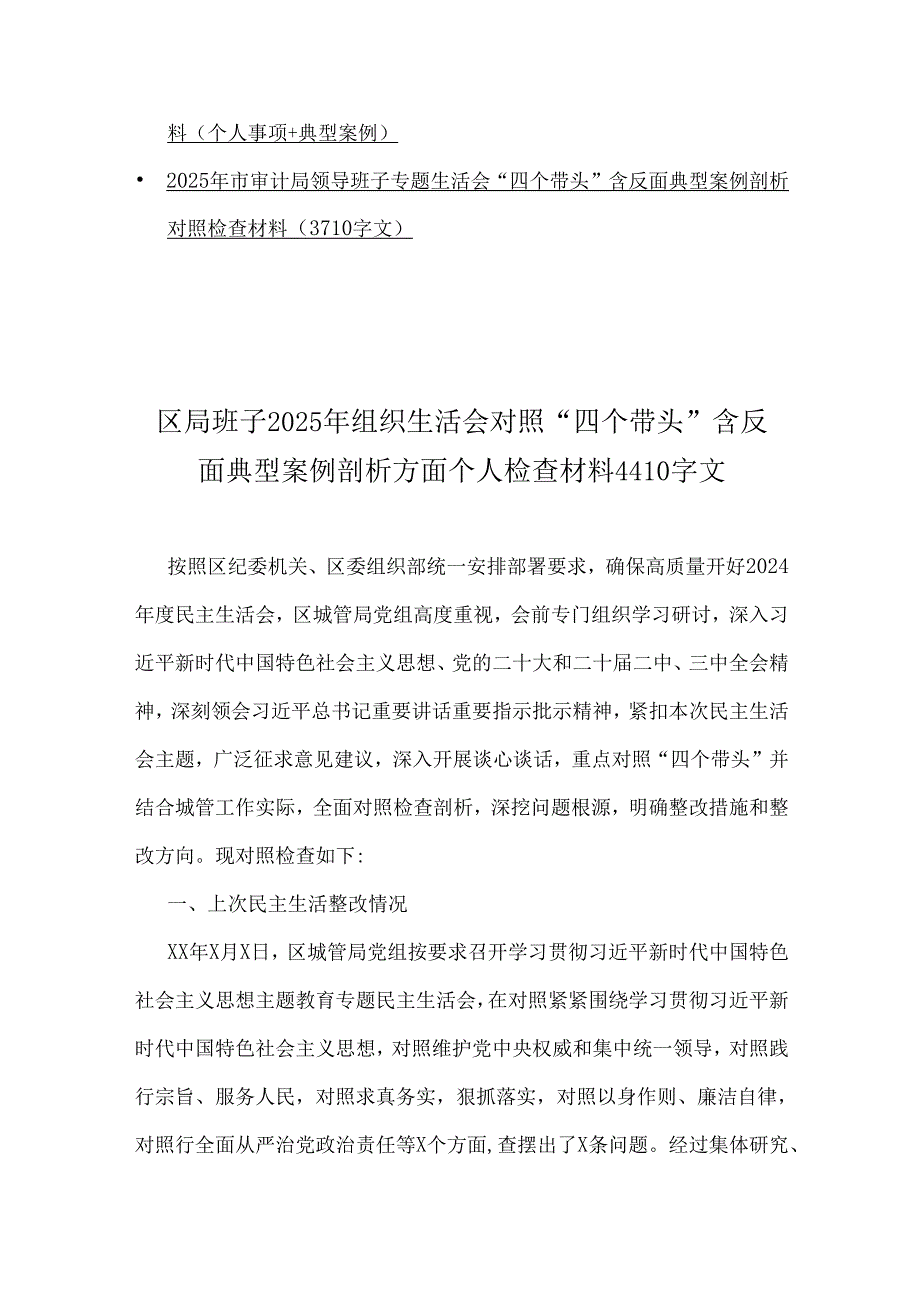 “四个带头”材料（含典型案例）10篇word版文.docx_第2页