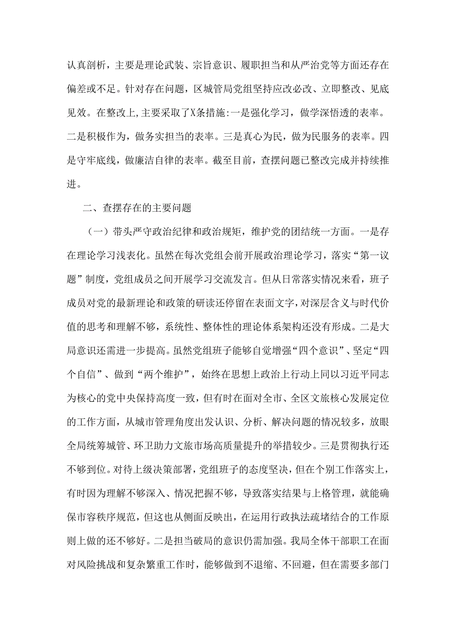 “四个带头”材料（含典型案例）10篇word版文.docx_第3页