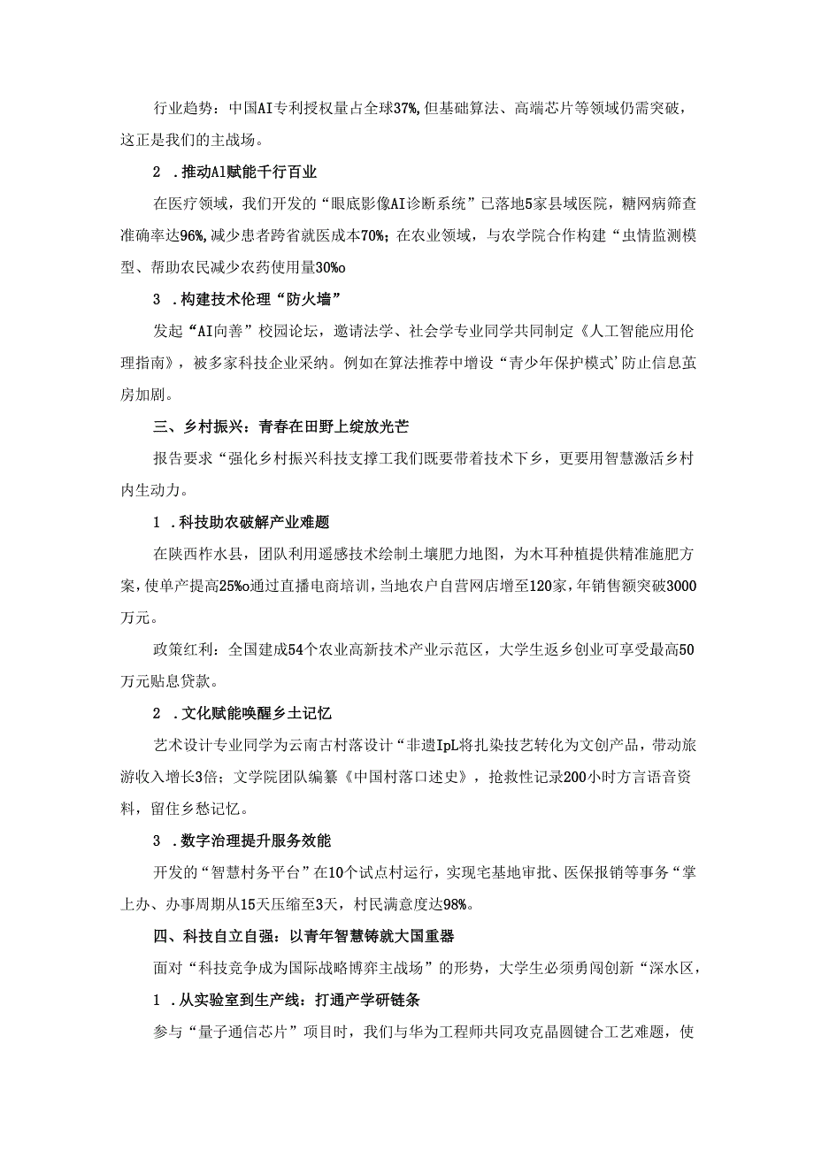 大学生学习2025年全国两会精神交流发言材料.docx_第2页