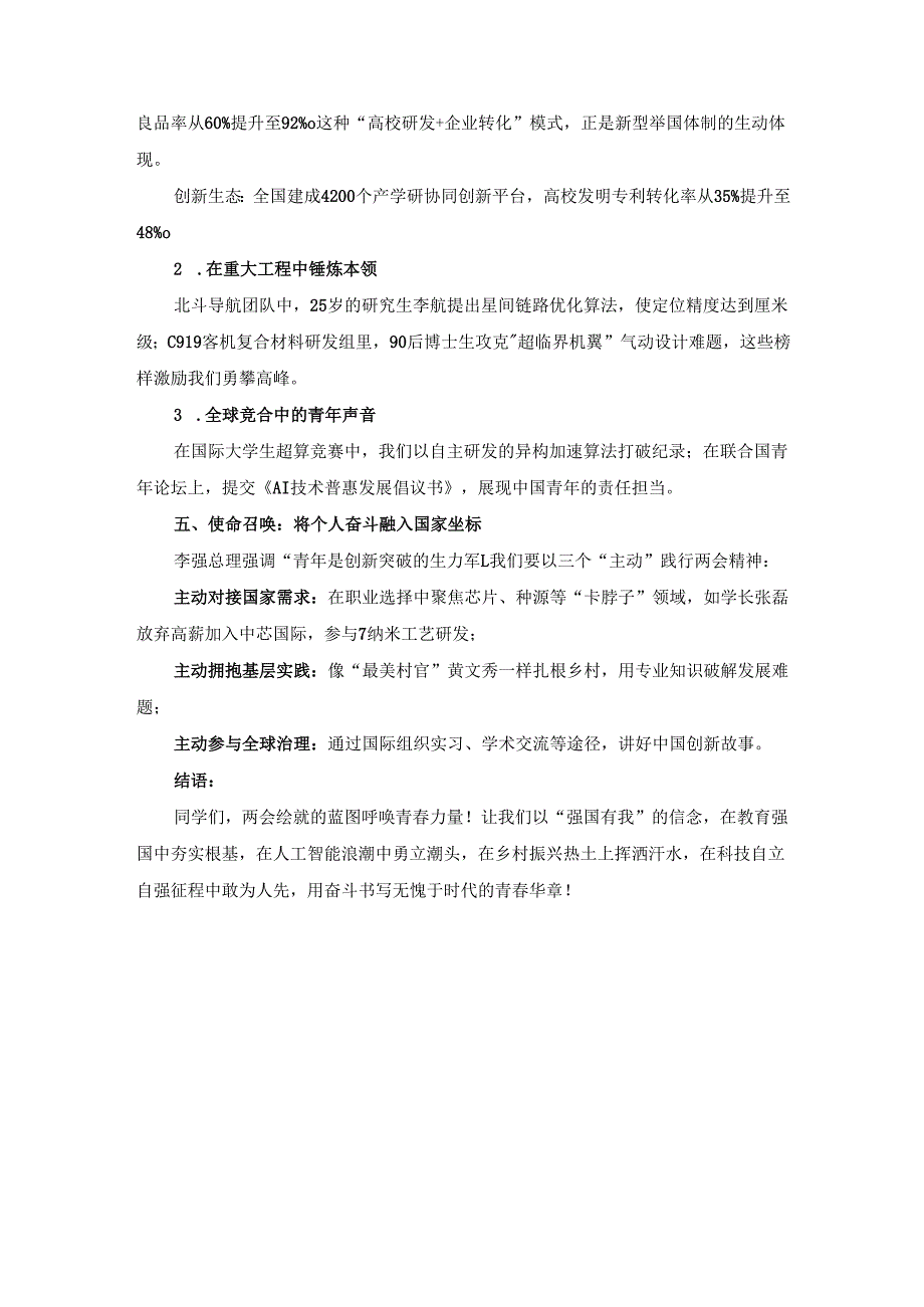 大学生学习2025年全国两会精神交流发言材料.docx_第3页