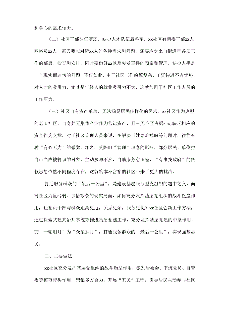 社区社会综合治理情况报告范文.docx_第2页