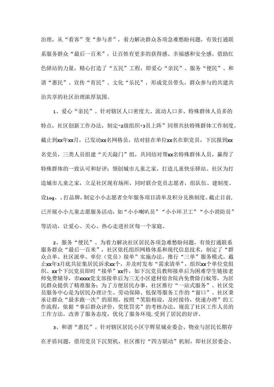 社区社会综合治理情况报告范文.docx_第3页