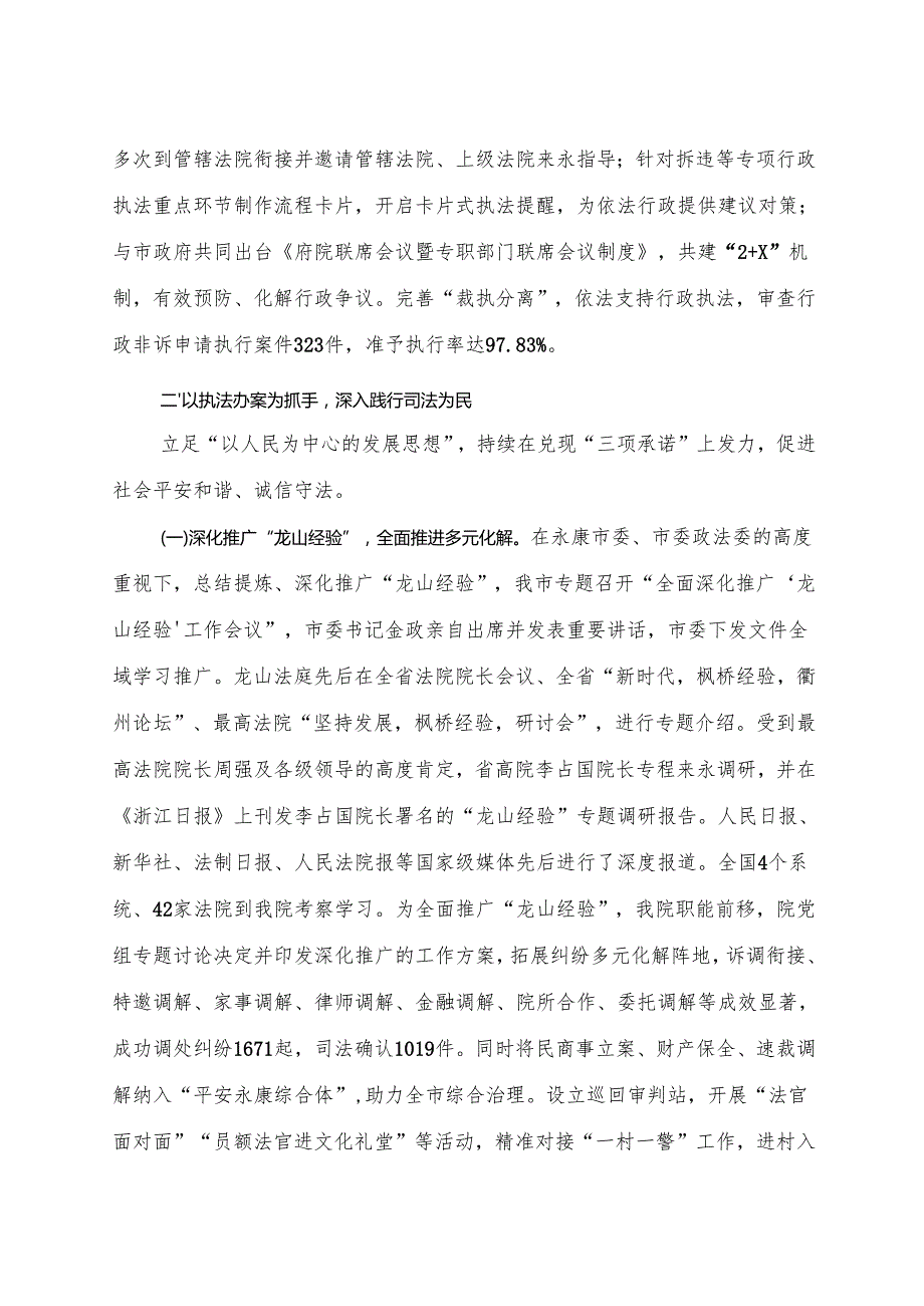 永康市人民法院工作报告zj.docx_第3页