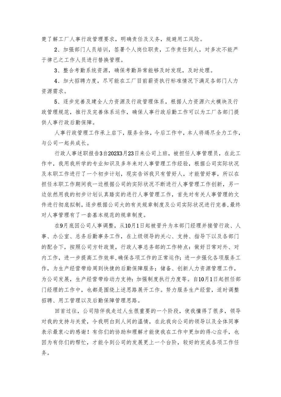最新人事工作自查报告范文（9篇）.docx_第3页