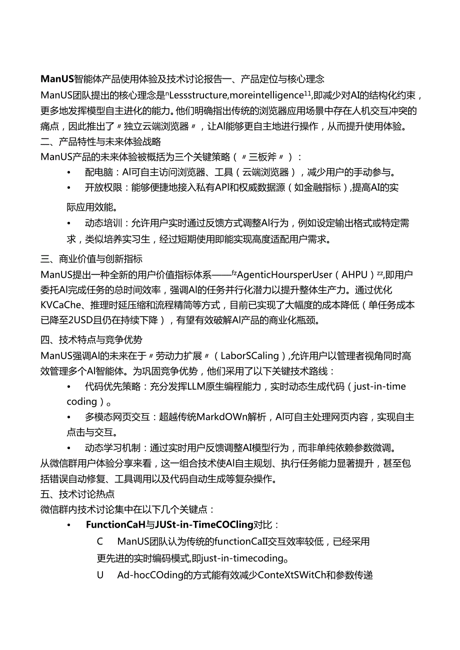 Manus（智能体）产品使用体验评价报告.docx_第1页