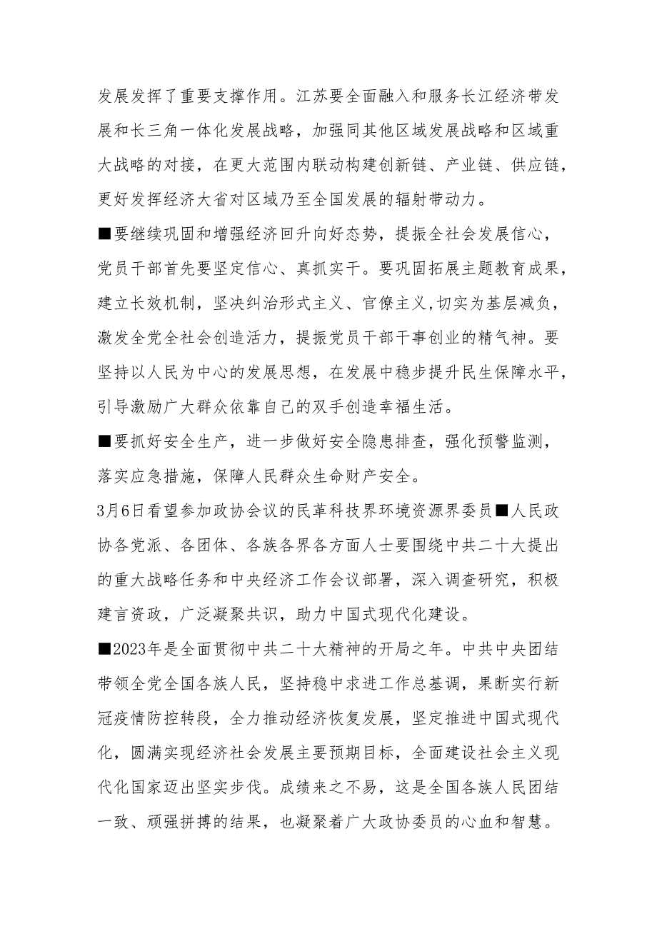 总书记两会金句.docx_第2页