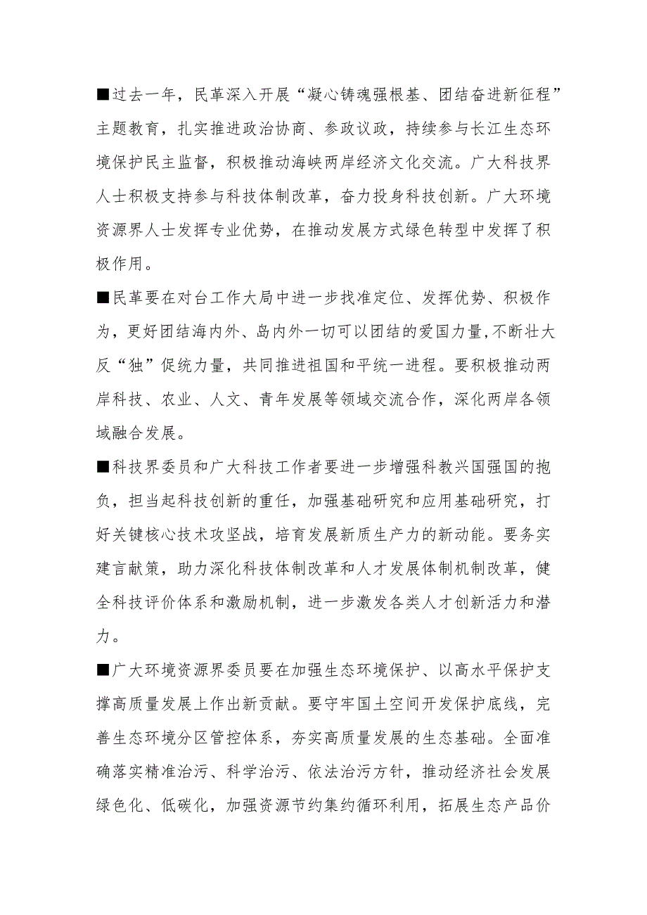 总书记两会金句.docx_第3页