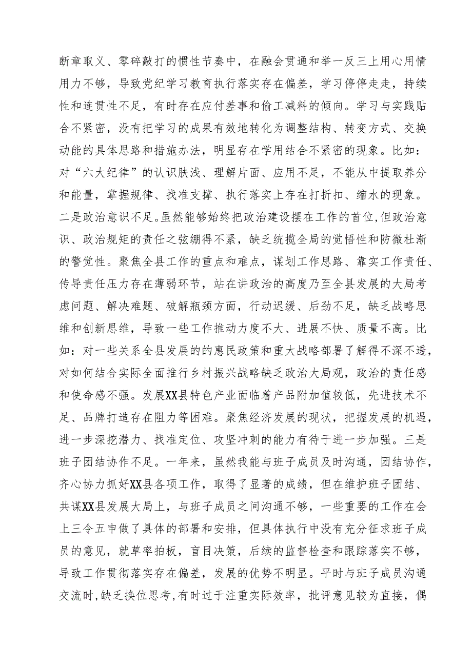 （6篇）2025四个带头带头增强党性、严守纪律、砥砺作风方面存在问题原因分析材料范文汇编.docx_第2页