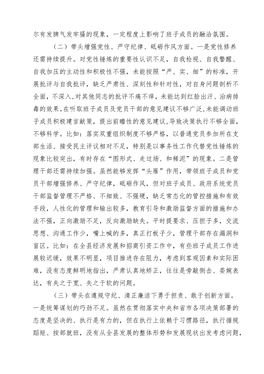 （6篇）2025四个带头带头增强党性、严守纪律、砥砺作风方面存在问题原因分析材料范文汇编.docx_第3页