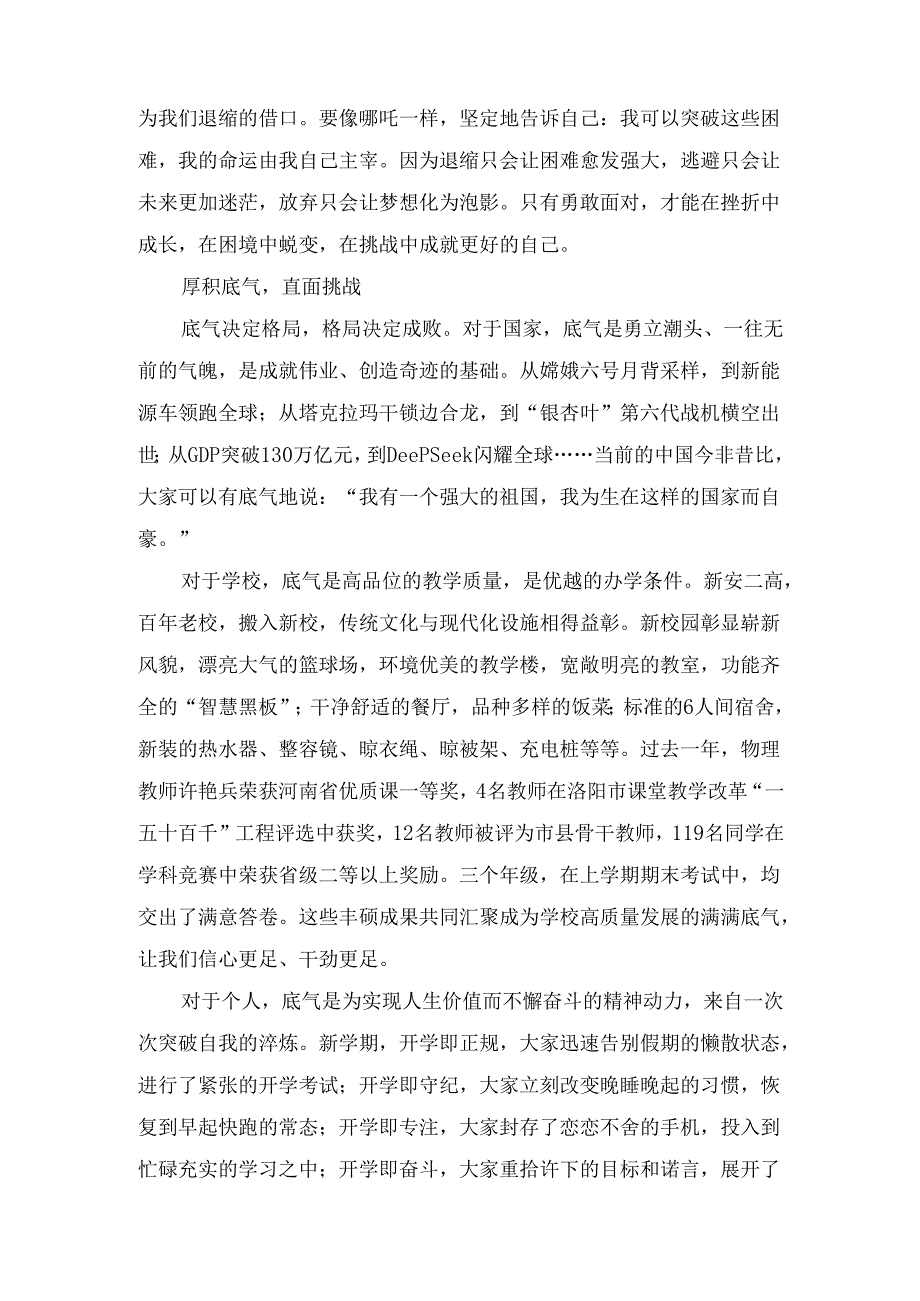 在（2024－2025）第二学期开学思政大讲堂上的讲话：启新程逐梦远航.docx_第2页