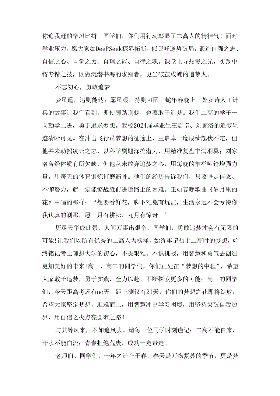 在（2024－2025）第二学期开学思政大讲堂上的讲话：启新程逐梦远航.docx_第3页