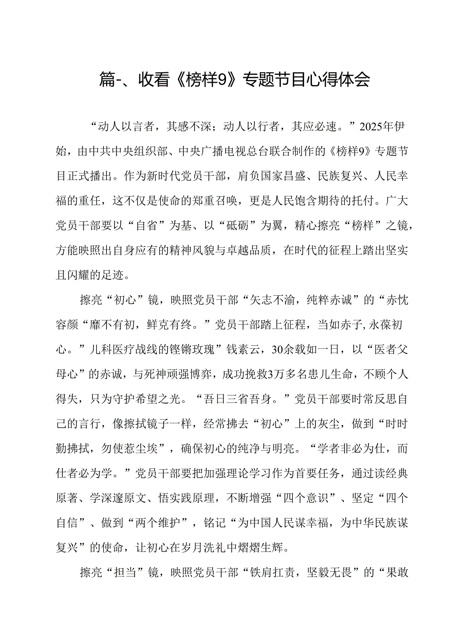 （13篇）收看《榜样9》专题节目心得体会详细.docx_第2页