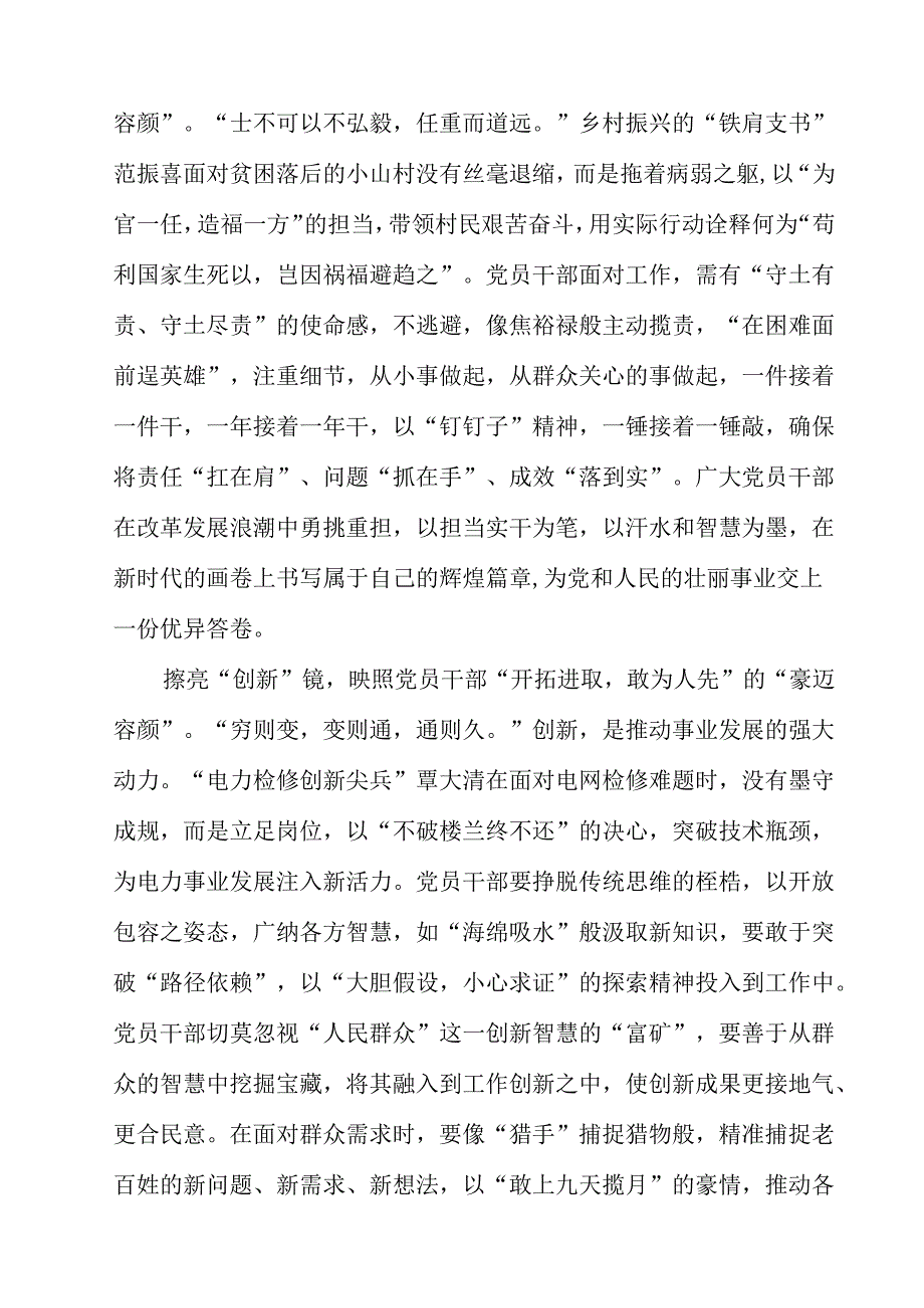 （13篇）收看《榜样9》专题节目心得体会详细.docx_第3页