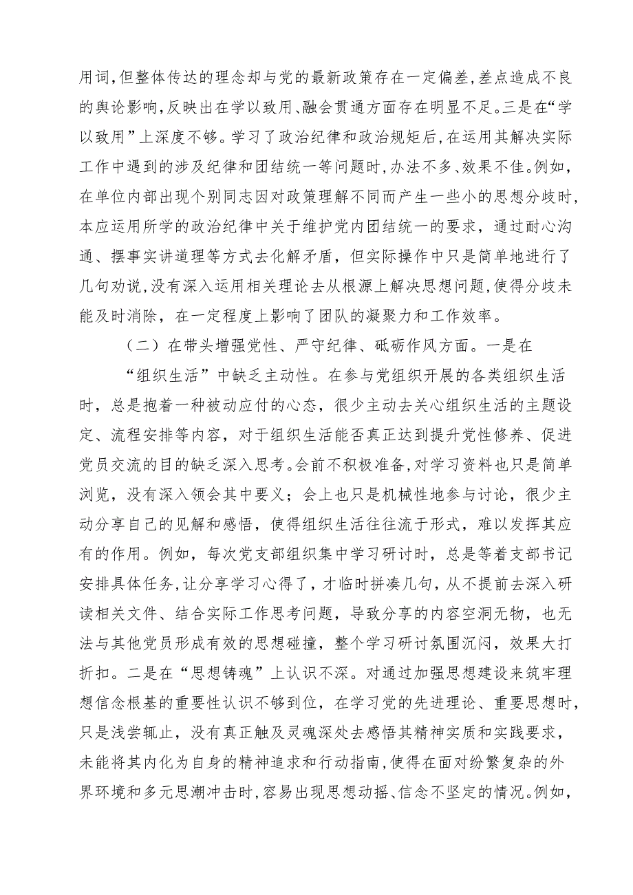 2025年专题民主生活会、组织生活会对照检查发言材料（围绕“四个带头”）（精选3篇）.docx_第2页