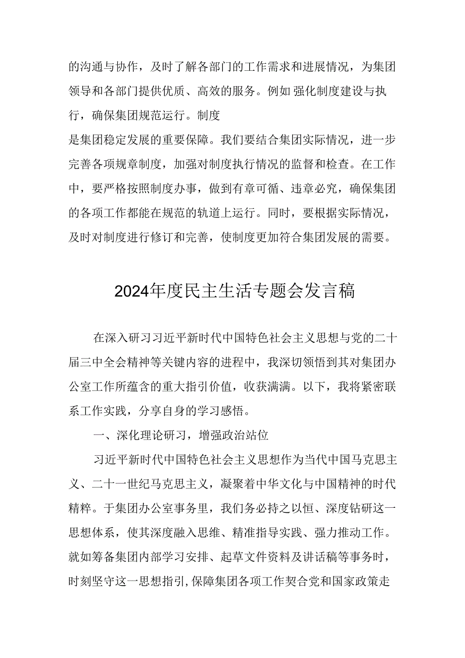 学习2024民主生活专题会发言工作汇报汇编8份.docx_第2页