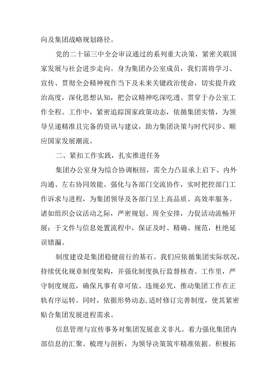 学习2024民主生活专题会发言工作汇报汇编8份.docx_第3页